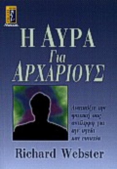 Εικόνα Η αύρα για αρχάριους