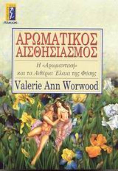 Εικόνα Αρωματικός αισθησιασμός