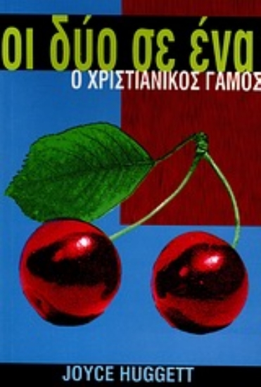 Εικόνα Οι δύο σε ένα