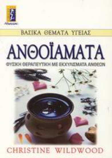 Εικόνα Ανθοϊάματα