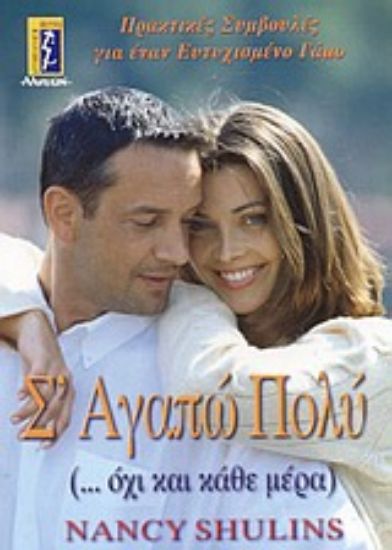 Εικόνα Σ  αγαπώ πολύ