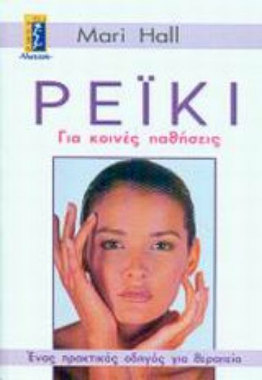 Εικόνα Ρέικι για κοινές παθήσεις