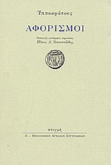 166868 - Αφορισμοί