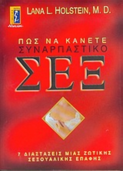 Εικόνα Πως να κάνετε συναρπαστικό σεξ