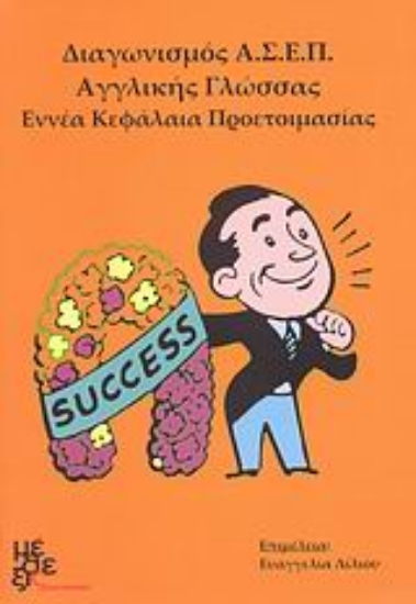 Εικόνα Διαγωνισμός ΑΣΕΠ αγγλικής γλώσσας