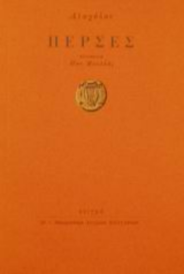 Εικόνα Πέρσες