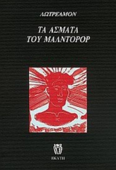 Εικόνα Τα άσματα του Μαλντορόρ