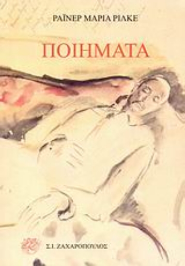 Εικόνα Ποιήματα ΡΙΛΚΕ