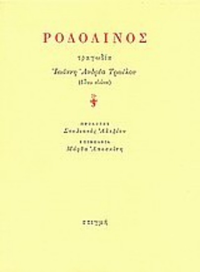 Εικόνα Ροδολίνος