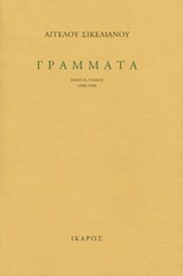 Εικόνα Γράμματα