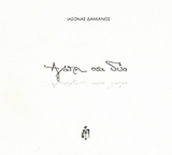 Εικόνα Αγάπη στα δύο