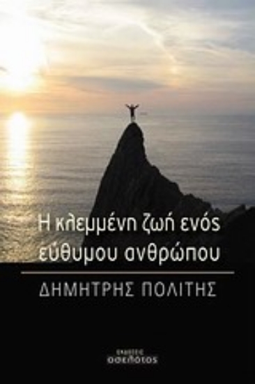 Εικόνα Η κλεμμένη ζωή ενός εύθυμου ανθρώπου