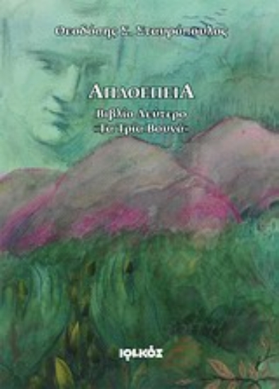 Εικόνα Απλοέπεια