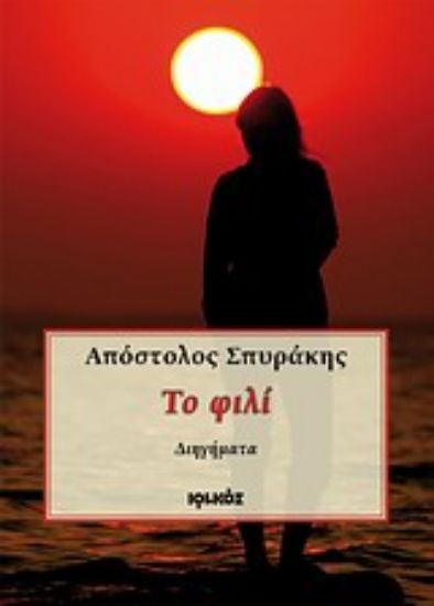 Εικόνα Το φιλί