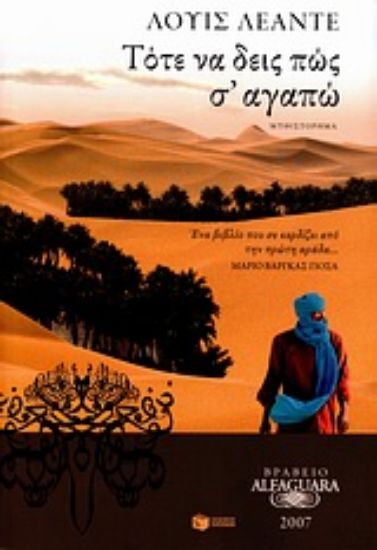 Εικόνα Τότε να δεις πως σ  αγαπώ