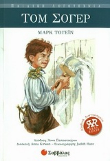 Εικόνα Τομ Σόγερ