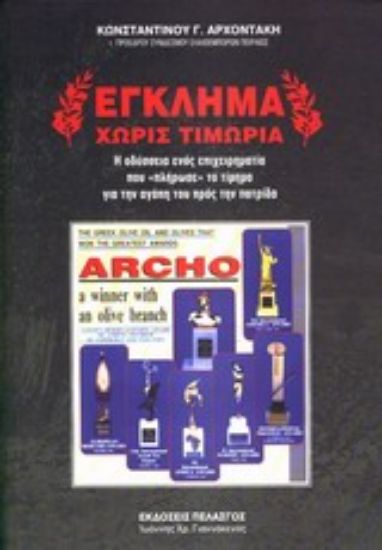 Εικόνα Έγκλημα χωρίς τιμωρία