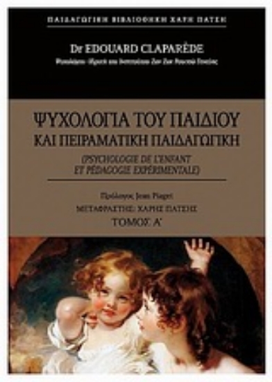 Εικόνα Ψυχολογία του παιδιού και πειραματική παιδαγωγική