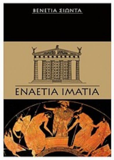 Εικόνα Εναέτια ιμάτια