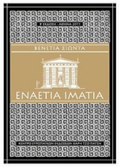 Εικόνα Εναέτια ιμάτια