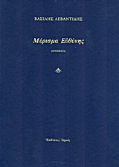 Εικόνα Μέρισμα ευθύνης