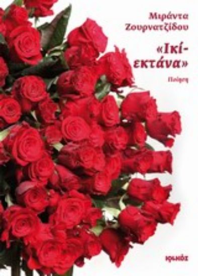 Εικόνα Ικί-εκτάνα