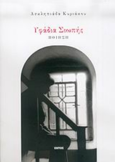 Εικόνα Υφάδια σιωπής