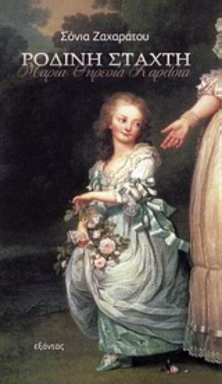 Εικόνα Ρόδινη στάχτη