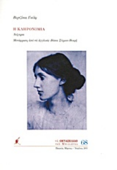 Εικόνα Η κληρονομιά