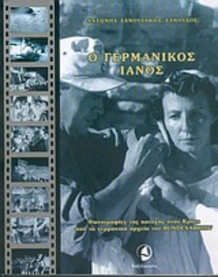 Εικόνα Ο γερμανικός Ιανός