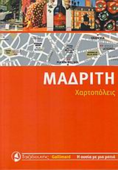 Εικόνα Μαδρίτη