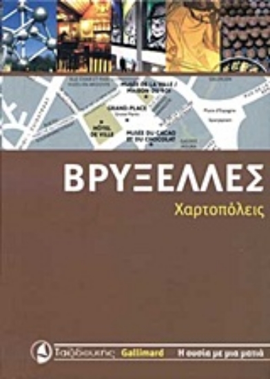 Εικόνα Βρυξέλλες