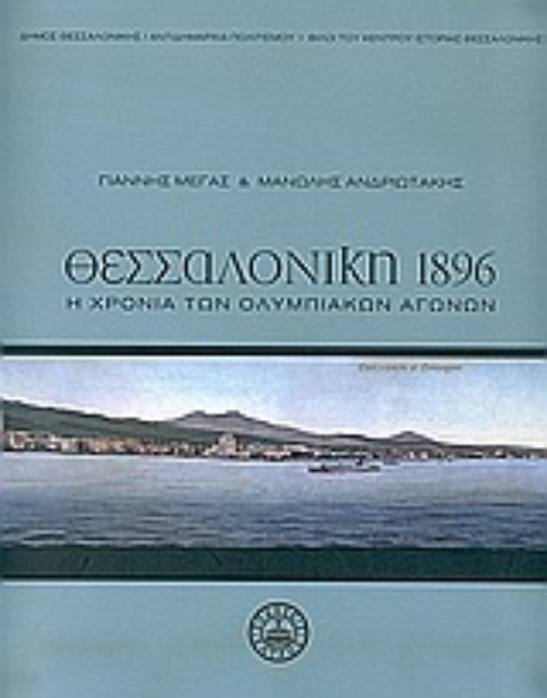 Εικόνα της Θεσσαλονίκη 1896
