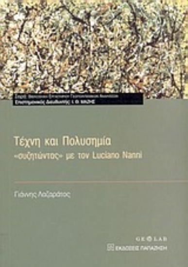 Εικόνα Τέχνη και πολυσημία