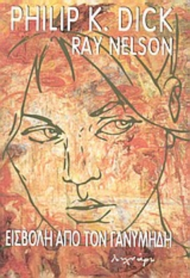 Εικόνα Εισβολή από τον Γανυμήδη