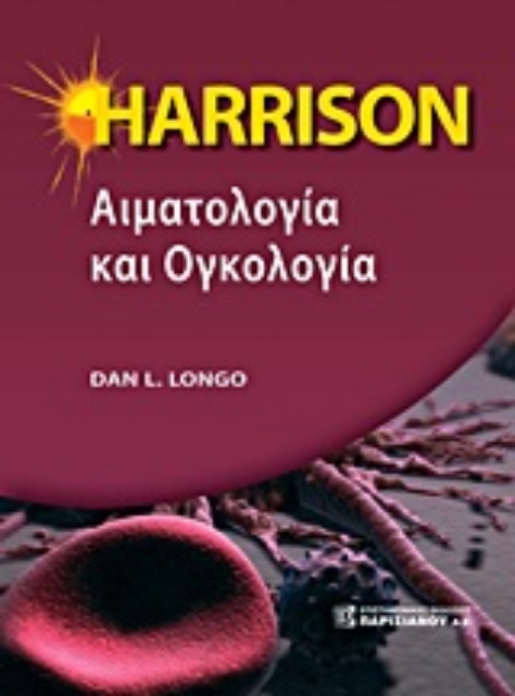 Εικόνα της Harrison αιματολογία και ογκολογία