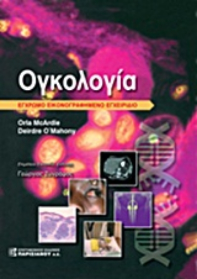 Εικόνα Ογκολογία