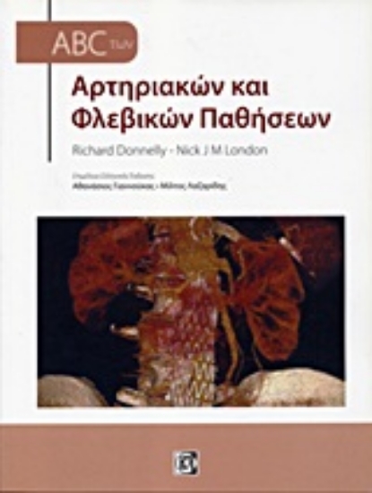 Εικόνα ABC στις αρτηριακές και φλεβικές παθήσεις