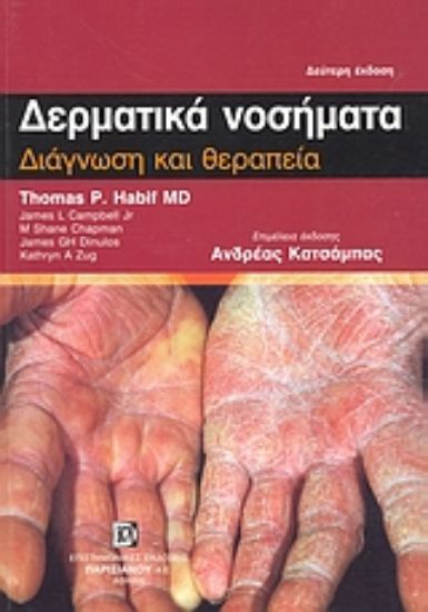 Εικόνα Δερματικά νοσήματα