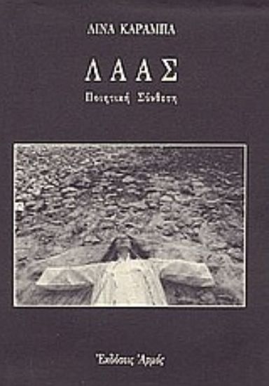 Εικόνα Λάας