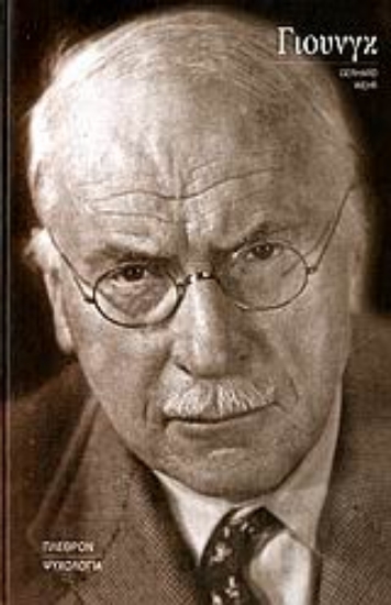 Εικόνα Γιούνγκ