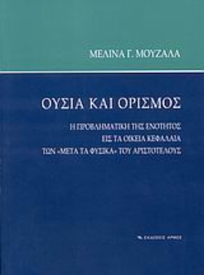 Εικόνα Ουσία και ορισμός