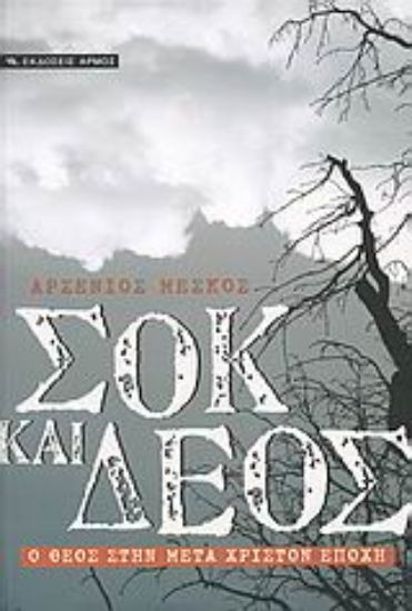 Εικόνα Σοκ και δέος