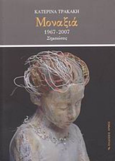 Εικόνα Μοναξιά