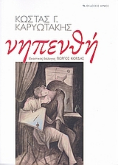 Εικόνα Νηπενθή