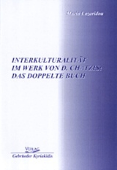 Εικόνα Interkulturalitaet im Werk von D. Chatzis: Das doppelte Buch