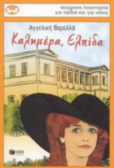 Εικόνα Καλημέρα, Ελπίδα