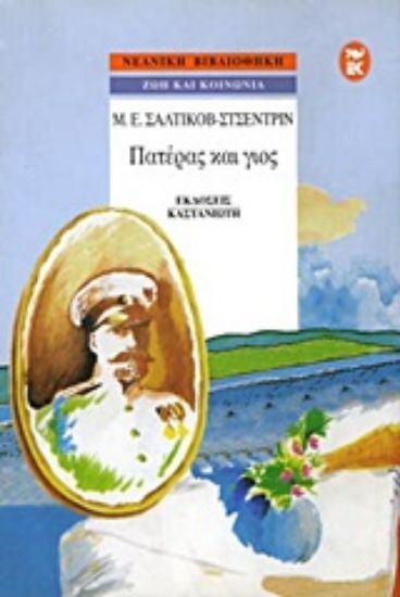 Εικόνα Πατέρας και γιος