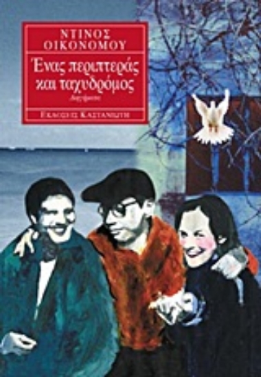 Εικόνα Ένας περιπτεράς και ταχυδρόμος