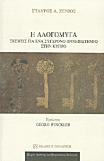 Εικόνα Η αλογόμυγα